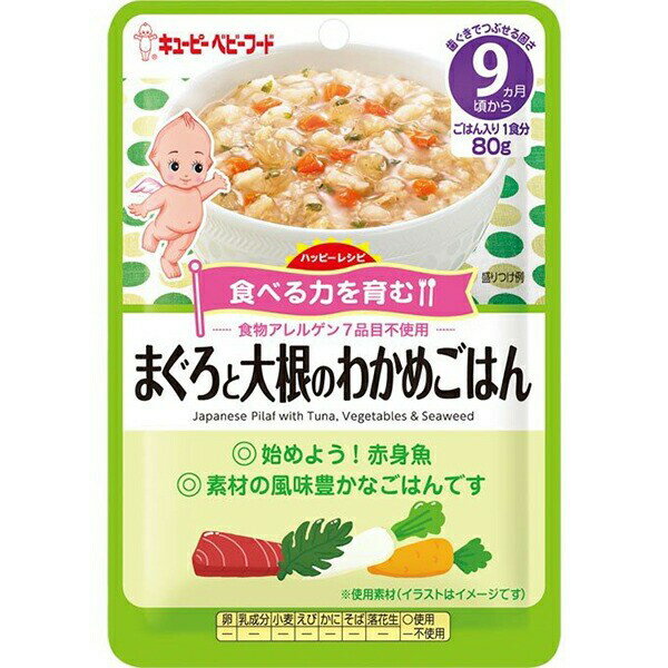 《キユーピー》 ベビーフード ハッピーレシピ まぐろと大根のわかめごはん 9ヵ月頃から 80g