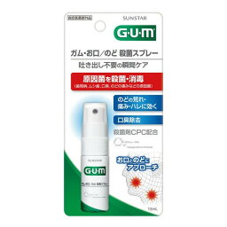 《サンスター》 ガム（GUM） お口のど殺菌スプレー 15mL 【指定医薬部外品】