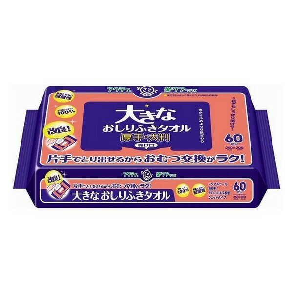 《日本製紙》 アクティ ラクケアシリーズ 大きなおしりふきタオル 無香料 厚手・大判 60枚入 (250mm×200mm)