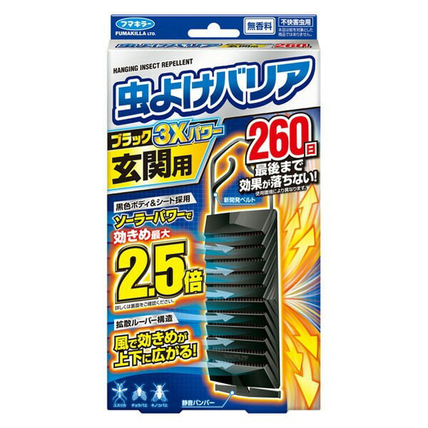 ※商品リニューアル等によりパッケージデザイン及び容量は予告なく変更されることがあります ■ ソーラーパワーで虫よけ効果アップ！ 黒色ボディと黒色シートが太陽光を吸収、温度が上昇することにより、有効成分の蒸散量が増加します。早朝や夜間、雨天・くもりなど日光が当たらない時間帯も薬剤が蒸散。しっかり虫よけ効果を発揮します。 ※ネットや容器に白く見えるものが付着していることがありますが、低温により薬剤が結晶化したものです。品質上の問題はありません。気温が上がれば自然と溶解しますので、そのままお使いください。 ※虫の侵入を完全に防ぐものではありません。 ※強風時、低温時等、使用環境によっては効果が得られない場合があります。 ※本品は蚊を対象とした商品ではありません。 ■ 薬剤を広げる「拡散ルーバー」を採用！ 本体表裏に「ルーバー（羽板）」を搭載。風を効率的に取り込み、薬剤を上下に拡散させて虫の侵入を防ぎます。 ■ 最後まで効果が落ちない！ 使い終わりまで虫よけ効果を発揮します。※使用環境により異なります。 ■ 衝突音が気になりにくい！ 静音バンパーの搭載により、ドアとの衝突音を最大約70%カットしました。 ※静音バンパーの有無による音の大きさ比較。 ※ドアの材質や状況により異なります。 ■ さまざまなドアにフィットする新開発ベルト！ ※ドアノブの形状によっては取り付けられない場合があります。 対象害虫 ユスリカ、チョウバエ、キノコバエ 成分 トランスフルトリン(ピレスロイド系)、酸化防止剤、紫外線吸収剤、溶剤、他1成分 内容 玄関用 260日 1個 ご使用方法 お取替え目安シールに、約8.5カ月後（約260日後）の時期を油性ペンで記入してください。（シールは袋についています） 袋を開け、本体を取り出します。（薬剤の蒸散が始まります。） お取替え目安シールを、本体裏面（平らな面）に貼付します。 ご注意 定められた使用方法を必ず守ること 本体が破損したり、ドアを傷付けるおそれがあるので、ドアの閉開時に本体を挟み込む場所には吊るさない 薬剤シートには、殺虫成分が含まれているので、シートに直接手を触れない。誤って触れた場合は石けんでよく洗う 身体に異常を感じた場合は、直ちに使用を中止し、本品がピレスロイド系の殺虫剤であることを医師に告げ、診療を受ける 狭い場所で使用する場合は、できるだけ密閉状態をさけ、時々換気する アレルギー症状やカブレ等を起こしやすい体質の人は、注意して使用する 観賞魚等のいる水槽やポンプの近くで使用しない ペットや小児がもてあそばない場所に設置する 火気の付近では使用しない 本品の使用期間は約260日ですが、使用環境により異なります。 害虫が大量に発生し、次々に飛来する等、速効性を期待する際は、殺虫エアゾールと併用してください。 直射日光、高温をさけ、小児の手の届かない涼しいところに保管する。 使用後はペットや小児が触れないよう、他に転用せず、地域の分別区分に従って廃棄する。 製造販売元 フマキラー株式会社 〒101‐8606 東京都千代田区神田美倉町11番03-3255-6400 製造国 インドネシア 商品区分 日用雑貨 広告文責 株式会社良品（070-1821-1361）