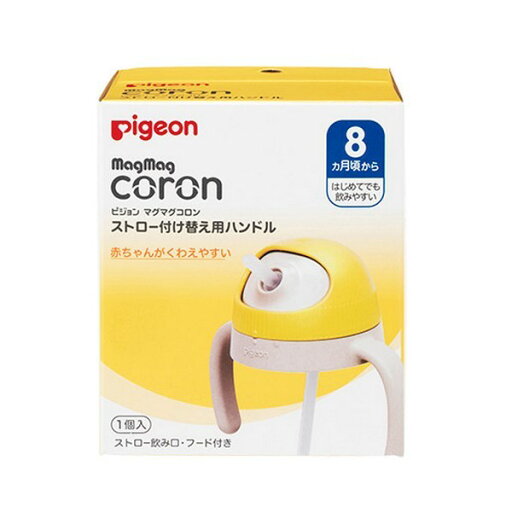 《ピジョン》 マグマグコロン ストロー 付け替え用ハンドル 8ヵ月頃から 《ピジョン》 マグマグコロン ストロー 付け替え用ハンドル 8ヵ月頃から