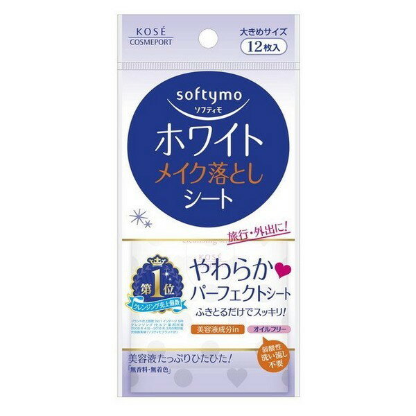 《コーセー》 ソフティモ ホワイトスーパーメイク落としシート 携帯用 12枚入