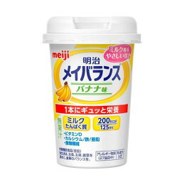 《明治》 明治 メイバランス Miniカップ バナナ味 125mL