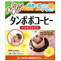 《山本漢方製薬》 タンポポコーヒー (ドリップタイプ) 3.8g×10包