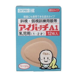 《カワモト》 アイパッチ A-1 ベージュタイプ 1～2才乳児用 12枚