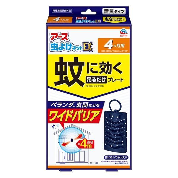 ※商品リニューアル等によりパッケージデザイン及び容量は予告なく変更されることがあります ■ 蚊の侵入を阻止する吊り下げプレート ベランダ、玄関などをワイドバリア ■ ＜蚊を侵入させないメカニズム＞ 1.有効成分が広がる 2.蚊が有効成分を感知！お部屋への侵入を防ぐ ベランダや玄関などの出入口付近に設置するだけで、屋内への蚊の侵入を防ぎます。 直径約4mの範囲内で効果があります。 ■ 楽ちんおしらせQR お取替え日をスマホが通知 スマホのカレンダーに簡単登録。面倒なアプリのインストールや会員登録は不要！ （お使いの機器によっては動作しないことがあります。） ■ 雨にぬれても大丈夫 ※年間を通して気温の高い一部の地域では、約3ヵ月使用できます。 効能・効果 蚊成虫の侵入阻止 成分 有効成分　トランスフルトリン　1100mg（1個あたり） ジブチルヒドロキシトルエン、他1成分 効果持続期間 約4ヵ月（気温等の影響により短くなることがあります） 内容 1個 ご使用方法 袋を開け、本品を取り出します。（薬剤の揮散が始まります） 本体表側の上部のスペースにお取替え目安シールを貼ってください。 屋外（窓、玄関、出入口等の付近）に1ヵ所あたり1個設置してください。（効果の範囲：直径約4m） 本品は約4ヵ月使用できます。（沖縄等の年間を通して気温の高い一部の地域では、約3ヵ月使用できます） 効果が感じられなくなった場合は新しいものに取替えてください。 【吊るしてご使用になる場合】 フックを上にスライドさせて、フックの先端を容器の裏の穴に固定してください。 【置いてご使用になる場合】 そのまま横置きにしてください。 ご注意 使用上の注意 必要に応じて読めるよう、製品表示を保管しておくこと。 注意−人体に使用しないこと 【相談すること】 万一、身体に異常を感じた場合は、本品がピレスロイド系薬剤を含む商品であることを医師に告げて、診療を受けてください。 【その他の注意】 使用前に必ず製品表示を読み、十分理解した上で使用してください。 使用方法を守り、定められた用途以外には使用しないでください。 本品の有効期間は気温等により異なります。 風の影響を受ける場合、十分な効果を得られないことがあります。 ネット（薬剤含浸部分）に直接触れないでください。誤って薬剤に触れた場合は、石けんでよく洗ってください。 アレルギーやかぶれなどを起こしやすい体質の人は、使用に注意してください。 火気の付近を避け、子供やペットがもてあそばない場所で使用してください。 観賞魚等のいる水槽に本品が入らないようにしてください。 【保管及び取扱い上の注意】 高 温や火気、直射日光を避け、子供の手の届かない涼しい所に保管してください。 一旦使用を中断する場合は、ビニール袋やラップ等に包み、密封して保管してください。 捨てる場合は、プラスチックゴミとして各自治体の定める方法で廃棄してください。 製造販売元 アース製薬 〒101-0048 東京都千代田区神田司町2-12-1 0120-81-6456 製造国 日本 商品区分 防除用医薬部外品 広告文責 株式会社ヤマト薬品店（070-1821-1361）