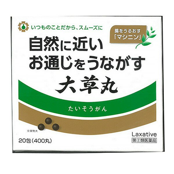 【指定第2類医薬品】《日邦薬品》大草丸20包(400丸)(瀉下薬)