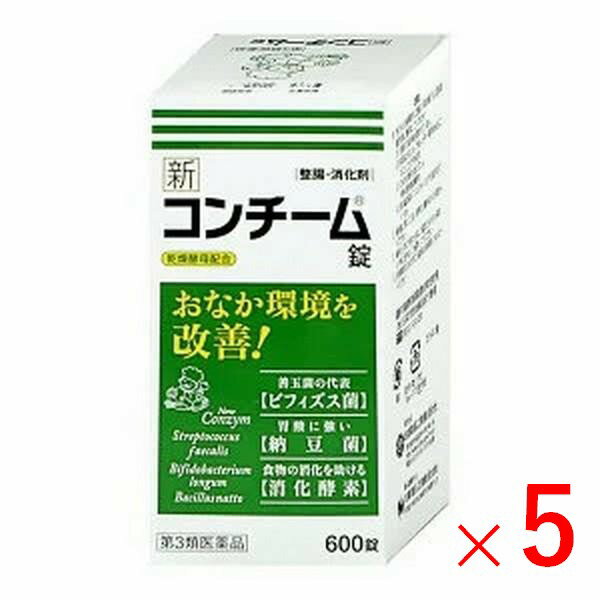 ※商品リニューアル等によりパッケージデザイン及び容量は予告なく変更されることがあります -------------------------------------------------------------------------------------------------- 【商品説明】 　・新コンチーム錠は、ビフィズス菌、乳酸菌、納豆菌の3種の整腸生菌に乾燥酵母、消化酵素、制酸剤やビタミンを配合した整腸・消化の作用をもった総合胃腸薬です。 　1. 3種類の整腸生菌（ビフィズス菌、乳酸菌、納豆菌）が腸内の善玉菌を増やし、悪玉菌の増殖を抑えることで、腸内環境を整えます。 　2. 乾燥酵母が胃腸の働きを整えるとともに、乳酸菌の増殖を促進します。 　3. 消化酵素（ビオヂアスターゼ1000、セルラーゼAP3）が胃腸の消化機能を助けます。 【効能・効果】 　消化促進、消化不良、食欲不振（食欲減退）、食べ過ぎ（過食）、もたれ（胃もたれ）、胸つかえ、消化不良による胃部・腹部膨満感、整腸（便通を整える）、腹部膨満感、軟便、便秘 【用法・用量】 　次の1回量を毎食後に、1日3回服用してください。 　　成人（15歳以上）　1回4錠 　　8歳以上15歳未満　1回3錠 　　5歳以上8歳未満　1回2錠 　　5歳未満　服用しないこと 【成分・分量】 　12錠（成人1日服用量）中 　　乾燥酵母（ビール酵母）　2070mg 　　ラクトミン（乳酸菌末）　36mg 　　ビフィズス菌　30mg 　　納豆菌末　100mg 　　ビオヂアスターゼ1000　40mg 　　セルラーゼAP3　12mg 　　沈降炭酸カルシウム　425mg 　　チアミン硝化物（ビタミンB1硝酸塩）　9mg 　　リボフラビン（ビタミンB2）　3.6mg 添加物として、ヒドロキシプロピルセルロース、タルク、バニリン、セルロース、白糖、無水ケイ酸、ステアリン酸Mgを含有します。 【容量】 　600錠×5箱 【ご注意】 ＜使用上の注意＞ 　●相談すること 　　1.次の人は服用前に医師又は薬剤師又は登録販売者に相談してください。 　　（1）医師の治療を受けている人 　　（2）薬などによりアレルギー症状を起こしたことがある人 　　（3）次の診断を受けた人　甲状腺機能障害 　　（4）抗凝血剤「ワルファリン」を服用している人 　　2.服用後、次の症状があらわれた場合は副作用の可能性があるので、直ちに服用を中止し、この文書を持って医師、薬剤師又は登録販売者に相談してください 　　　皮膚：発疹・発赤、かゆみ 　　3.服用後、次の症状があらわれることがあるので、このような症状の継続又は増強が見られた場合には、服用を中止し、医師又は薬剤師に相談ください。 　　　便秘 　　4.2週間位服用しても症状がよくならない場合は服用を中止し、この文書を持って医師、薬剤師又は登録販売者に相談してください ＜用法・用量に関連する注意＞ 　1.定められた用法・用量を厳守してください 　2.小児に服用させる場合には、保護者の指導監督のもとに服用させてください ＜用法・用量に関連する注意＞ 　●本剤に配合されているリボフラビン（ビタミンB2）により、尿が黄色になることがあります ＜保管及び取扱い上の注意＞ 　1.直射日光の当たらない湿気の少ない涼しい所に密栓して保管してください 　2.小児の手のとどかない所に保管してください 　3.他の容器に入れ替えないでください（誤用の原因になったり品質が変わることがあります） 　4.使用期限を過ぎた製品は服用しないでください 【発売元】 　日邦薬品工業株式会社 　〒151-0053　東京都渋谷区代々木3-46-16 　03-3370-7174 【製造国】 　日本 【使用期限】 　使用期限が180日以上あるものをお送りします 【商品区分】 　第3類医薬品 【広告文責】 　株式会社ヤマト薬品店（070-1821-1361）