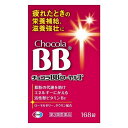 【第3類医薬品】《エーザイ》 チョコラBBローヤルT 168錠 ★定形外郵便★追跡・保証なし★代引き不可★