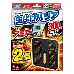 《フマキラー》 フマキラー 虫よけバリア アミ戸にピタッ! 300日用×2個