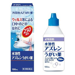 【第3類医薬品】《浅田飴》 浅田飴AZうがい薬 100mL ★定形外郵便★追跡・保証なし★代引き不可★