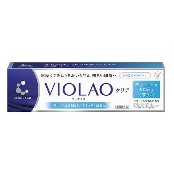 【医薬部外品】《大正製薬》 クリニラボ VIOLAOクリア 30g ★定形外郵便★追跡・保証なし★代引き不可★