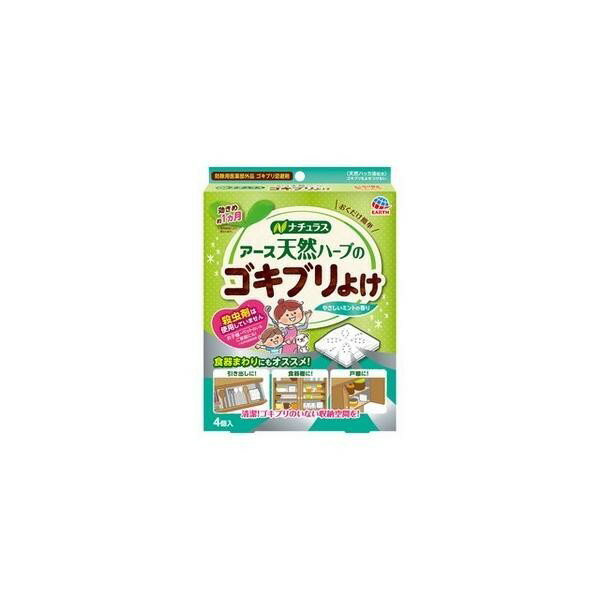 ※商品リニューアル等によりパッケージデザイン及び容量は予告なく変更されることがあります ■ ゴキブリの嫌がる天然ハッカ油配合 おくだけ簡単なゴキブリよけです 化学合成殺虫剤を使用していないので、お子様やペットのいるご家庭にもおススメです！ ■ 効果は約1ヵ月 本品は開封後約1ヵ月間効果があります（使用環境により異なります） ■ ナチュラルミントの香り 成分 有効成分：ハッカ油0.4g（1個あたり） 内容 4個入り 製造販売元 アース製薬株式会社 〒101-0048 東京都千代田区神田司町二丁目12番地1 TEL 0120-81-6456 使用方法 本品の袋の端を印に沿って切り取ってください 袋の反対側を引っ張り、容器から袋を引き抜いてください 薬剤がセットされ、揮散が開始します 設置する際は容器を立てるか横にして（横にする場合は穴を上にして）ご使用ください 本品使用時は「引き出し・棚」は閉めきって使用してください 開放空間では有効成分が十分な濃度に達しないため効果は発揮されません 約20Lの空間あたり1個設置してください 【ご使用時の目安】 引き出し：各段に1個 食器棚：各段に1〜3個 ご注意 使用上の注意 相談すること 万一身体に異常が起きた場合は、直ちに本剤がハッカ油を含むことを医師に告げて、診療を受けてください その他の注意 本品はゴキブリの駆除を目的としたものではありません 定められた用法及び用量を厳守してください用途以外に使用しないでください 本品は容器が収容されていますので、容器から内容物を取り出さず、そのまま使用してください 使用期間を過ぎても香りが残ることがありますが、十分な効果が期待出来ないので、1ヵ月を目安に交換してください 本品は食べられません誤って口に入れたときは、水でよくすすいでください。皮膚についたときは、石けんを用いてよく洗ってください 使用中気分が悪くなった場合は、直ちに使用をやめ、速やかに換気してください 使用中及び使用後は子供の手に触れさせないようにしてください 使用済みのものは子供がもてあそばないように注意し、ほかに転用しないで速やかにプラスチックゴミとして廃棄してください プラスチック、木材、紙製のキッチン用品等にハッカのニオイが付くことがありますが、洗浄もしくはしばらく放置することでニオイはとれます シリコンについてはニオイがついてとれない場合がありますので、シリコン製の食器の周りでは使用しないでください 変形、変色のおそれがあるので、スチロール製の食器や、ウレタン塗装、漆塗装がされている食器の周りでは使用しないでください 本品の上に直接ものを置かないでください 保管及び取り扱い上の注意 火気の近くや直射日光のあたる場所、高温になる場所を避け、子供の手の届かないところに置いてください 商品区分 防除用医薬部外品 広告文責 株式会社ヤマト薬品店（070-1821-1361）