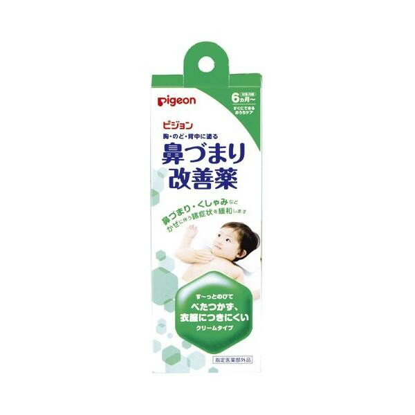 【ピジョン】鼻づまり改善薬(50g)《医薬部外品》