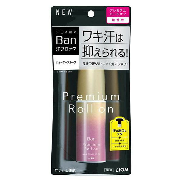 【医薬部外品】《ライオン》 Ban(バン) 汗ブロックロールオン プレミアムゴールドラベル 無香性 40mL (制汗デオドラント) 1