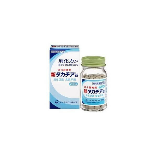 【指定医薬部外品】《第一三共》 新タカヂア錠 250錠