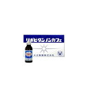 5箱(50本)以上のご注文は御買上合計金額が 10,500円（税込）以上であっても、5箱(50本)毎に別途送料 500円をご請求させて戴きます。 ※自動返信メ−ルでは送料が0円となりますが 店舗側からの返信メールにて送料を修正させて 戴きます。何卒ご理解の程宜しくお願い致します。 ※商品リニューアル等によりパッケージデザイン及び容量は予告なく変更されることがあります ■ リポビタンノンカフェは、1本中にタウリン1000mgとビタミンB群などを配合した100mLドリンク剤です ■ 肉体疲労・病中病後の栄養補給や滋養強壮、虚弱体質などに優れた効果を発揮します ■ かぜなどの発熱性消耗性疾患のときや就寝前、カフェイン摂取を控えたい方におすすめです 効能・効果 肉体疲労・病中病後・食欲不振・栄養障害・発熱性消耗性疾患・妊娠授乳期などの場合の栄養補給 ☆滋養強壮　 ☆虚弱体質 成分 100ml中 タウリン 1000mg イノシトール 50mg ニコチン酸アミド 20mg チアミン硝化物（ビタミンB1） 5mg リボフラビンリン酸エステルナトリウム （ビタミンB2） 15mg ピリドキシン塩酸塩 （ビタミンB6） 5mg 添加物：白糖、D-ソルビトール、クエン酸、安息香料Na、グリセリン、バニリン 内容 100ml×10本 製造販売元 大正製薬株式会社 〒170-8633 東京都豊島区高田3丁目24番1号 電話：03-3985-1111 用法・用量 大人（15才以上）1日1回1本（100mL）を服用してください。 使用上の注意 次の場合は、直ちに服用を中止し、この製品をもって医師又は薬剤師に相談してください 服用後、次の症状があらわれた場合 皮ふ・・・・・・・発疹 消化器・・・・・胃部不快感 1カ月位服用しても症状がよくならない場合 次の症状があらわれることがあるので、このような症状の継続又は増強がみられた場合には、服用を中止し、医師又は薬剤師に相談してください 下痢 商品区分 指定医薬部外品 製造国 日本 使用期限 使用期限が180日以上あるものをお送りします 広告文責 株式会社ヤマト薬品店（070-1821-1361）