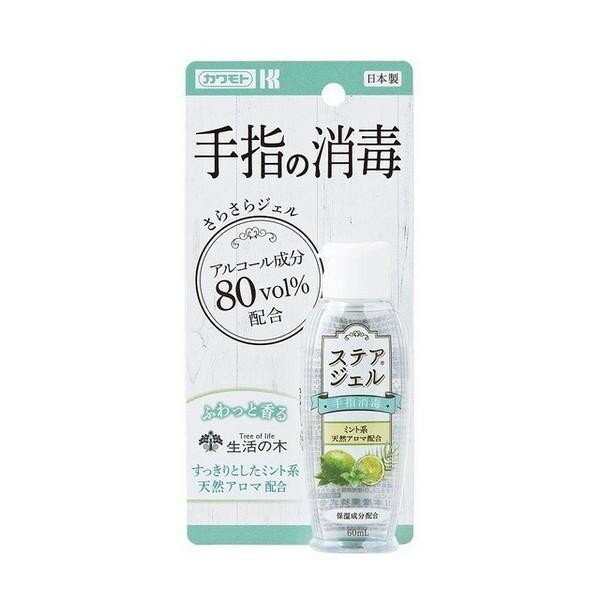 《川本産業》 ステアジェル ミント系の香り 60ml (手指消毒剤) 【指定医薬部外品】