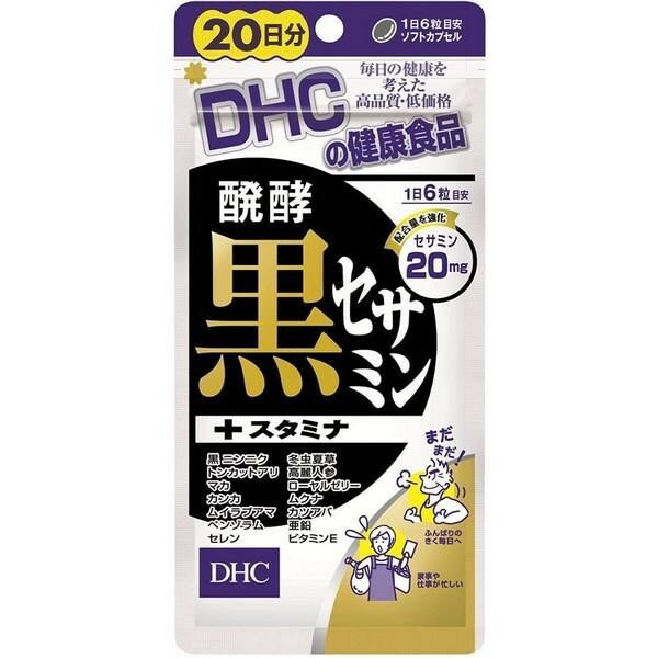 《DHC》 醗酵黒セサミン+スタミナ 20日分 (120粒入) 返品キャンセル不可
