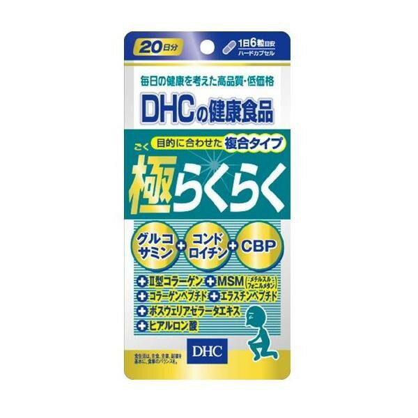 《DHC》 極らくらく 20日分(120粒） 返品キャンセル不可