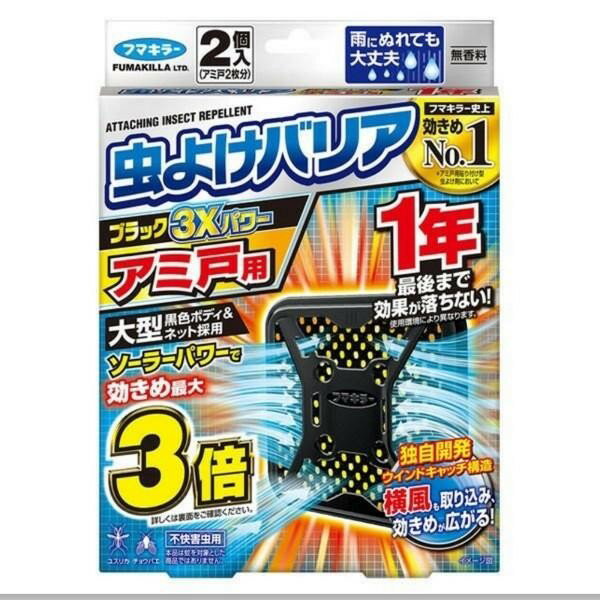 ※商品リニューアル等によりパッケージデザイン及び容量は予告なく変更されることがあります ■ ソーラーパワーで虫よけ効果アップ 有効成分を効率的に蒸散できる大型サイズ。さらに黒色ボディと黒色ネットが太陽光を吸収、温度が上昇することにより有効成分の蒸散量が増加します。早朝や夜間、雨天・くもりなど日光が当たらない時間帯も薬剤が蒸散。しっかり虫よけ効果を発揮します。 ※虫の侵入を完全に防ぐものではありません。 ※強風時、低温時等、使用環境によっては効果が得られない場合があります。 ※本品は蚊を対象とした商品ではありません。 ■ 最後まで効果が落ちない 使い終わりまで虫よけ効果を発揮します。 ※使用環境により異なります。 ■ 「ウインドキャッチ構造」採用 独自開発の「ウインドキャッチ構造」が容器に対して横方向の風を取り込み、薬剤をより効率的に蒸散させます。 ■ しっかり貼りついて落ちない アミ戸に貼っておくだけで、窓等からのイヤな虫の侵入を長期間防ぎます。大型の面ファスナーでしっかり固定できます。 適用害虫 ユスリカ、チョウバエ 成分 有効成分等：ピレスロイド系(トランスフルトリン)、酸化防止剤、紫外線吸収剤、溶剤、他1成分 内容 2個入（アミ戸2枚分） ご使用方法 お取替え目安シールを準備する お取替え目安シールに、約1年後のお取替え時期を油性ペンで記入してください。（シールは袋に付いています。） 袋を開け、本体を取り出します。（薬剤の蒸散が始まります。）※ネットや本体に白く見えるものが付着していることがありますが、薬剤が結晶化したものです。効果に影響はありませんので、そのままお使いください。本体の温度が上がれば自然に溶けてなくなります。 お取替え目安シールを、本体裏面側に貼ってください。 面ファスナーをはがし、アミ戸に取り付ける 本体裏側についている面ファスナーの片面をはがしてください。 アミ戸の外側（屋外側）から、アミ戸の上角付近に、本体側の面ファスナーを押し当ててください。アミ戸の内側（屋内側）から1ではがした面ファスナーを本体側の面ファスナーに重ね合わせ、取り付けてください。 取り付けの際、本体のネットに直接触れないよう注意してください。 アミ目の細かいアミ戸には、取り付けが出来ない場合があります。 雨戸の開閉時に本体が引っかかる場合は、一旦取り外してから雨戸を閉めてください。 ご注意 使用上の注意 ネットには虫よけ成分が含まれているので、ネットに直接触れない。誤って触れた場合は石けんでよく洗う。 取り付け・取り外しをする人が、窓から落下しないよう注意する。 取り付け・取り外しの際は、アミ戸を傷付けたり、アミ戸が外れて落下しないよう注意する。 取り外しの際は無理に引っ張らず、アミ戸内側の面ファスナーをはがしてから取り外す。 身体に異常を感じた場合は、直ちに本品がピレスロイド系の薬剤であることを医師に告げ、診療を受ける。 定められた使用方法を守る。 アレルギー症状やカブレ等を起こしやすい体質の人は注意して使用する。 観賞魚等のいる水槽やポンプの近くでは使用しない。 ペットや小児がもてあそばない場所に設置する。 使用環境によっては効果や使用期間が異なります。 保管上の注意 直射日光、高温をさけ、小児の手の届かない涼しい場所に保管する。 1個だけ保管する場合は、取替え目安シールとともに元の袋に戻し、テープ等で必ず密封し、食品と区別して冷暗所に保管する。 ラップやポリ袋等で密閉し、食品と区別して冷暗所に保管する。 廃棄方法 使用後はペットや小児が触れないよう、他に転用せず、地域の分別区分に従って廃棄する。 製造販売元 フマキラー株式会社 〒739-0494 広島県廿日市市梅原1-11-13 0077-788-555 製造国 日本 商品区分 日用雑貨 広告文責 株式会社ヤマト薬品店（070-1821-1361）