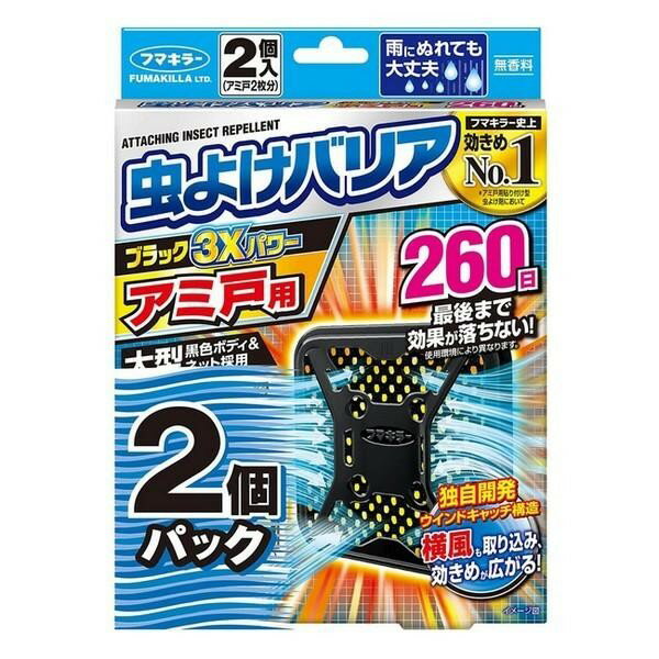 ※商品リニューアル等によりパッケージデザイン及び容量は予告なく変更されることがあります ■ ソーラーパワーで虫よけ効果アップ 有効成分を効率的に蒸散できる大型サイズ。さらに黒色ボディと黒色ネットが太陽光を吸収、温度が上昇することにより有効成分の蒸散量が増加します。早朝や夜間、雨天・くもりなど日光が当たらない時間帯も薬剤が蒸散。しっかり虫よけ効果を発揮します。 ※虫の侵入を完全に防ぐものではありません。 ※強風時、低温時等、使用環境によっては効果が得られない場合があります。 ※本品は蚊を対象とした商品ではありません。 ■ 最後まで効果が落ちない 使い終わりまで虫よけ効果を発揮します。 ※使用環境により異なります。 ■ 「ウインドキャッチ構造」採用 独自開発の「ウインドキャッチ構造」が容器に対して横方向の風を取り込み、薬剤をより効率的に蒸散させます。 ■ しっかり貼りついて落ちない アミ戸に貼っておくだけで、窓等からのイヤな虫の侵入を長期間防ぎます。大型の面ファスナーでしっかり固定できます。 適用害虫 ユスリカ、チョウバエ 成分 有効成分等：ピレスロイド系(トランスフルトリン)、酸化防止剤、紫外線吸収剤、溶剤、他1成分 内容 2個入（アミ戸2枚分）×2個パック ご使用方法 お取替え目安シールを準備する お取替え目安シールに、約8.6カ月後（約260日後）のお取替え時期を油性ペンで記入してください。（シールは袋に付いています。） 袋を開け、本体を取り出します。（薬剤の蒸散が始まります。）※ネットや本体に白く見えるものが付着していることがありますが、薬剤が結晶化したものです。効果に影響はありませんので、そのままお使いください。本体の温度が上がれば自然に溶けてなくなります。 お取替え目安シールを、本体裏面側に貼ってください。 面ファスナーをはがし、アミ戸に取り付ける 本体裏側についている面ファスナーの片面をはがしてください。 アミ戸の外側（屋外側）から、アミ戸の上角付近に、本体側の面ファスナーを押し当ててください。アミ戸の内側（屋内側）から1ではがした面ファスナーを本体側の面ファスナーに重ね合わせ、取り付けてください。 取り付けの際、本体のネットに直接触れないよう注意してください。 アミ目の細かいアミ戸には、取り付けが出来ない場合があります。 雨戸の開閉時に本体が引っかかる場合は、一旦取り外してから雨戸を閉めてください。 ご注意 使用上の注意 ネットには虫よけ成分が含まれているので、ネットに直接触れない。誤って触れた場合は石けんでよく洗う。 取り付け・取り外しをする人が、窓から落下しないよう注意する。 取り付け・取り外しの際は、アミ戸を傷付けたり、アミ戸が外れて落下しないよう注意する。 取り外しの際は無理に引っ張らず、アミ戸内側の面ファスナーをはがしてから取り外す。 身体に異常を感じた場合は、直ちに本品がピレスロイド系の薬剤であることを医師に告げ、診療を受ける。 定められた使用方法を守る。 アレルギー症状やカブレ等を起こしやすい体質の人は注意して使用する。 観賞魚等のいる水槽やポンプの近くでは使用しない。 ペットや小児がもてあそばない場所に設置する。 使用環境によっては効果や使用期間が異なります。 保管上の注意 直射日光、高温をさけ、小児の手の届かない涼しい場所に保管する。 1個だけ保管する場合は、取替え目安シールとともに元の袋に戻し、テープ等で必ず密封し、食品と区別して冷暗所に保管する。 ラップやポリ袋等で密閉し、食品と区別して冷暗所に保管する。 廃棄方法 使用後はペットや小児が触れないよう、他に転用せず、地域の分別区分に従って廃棄する。 製造販売元 フマキラー株式会社 〒739-0494 広島県廿日市市梅原1-11-13 0077-788-555 製造国 日本 商品区分 日用雑貨 広告文責 株式会社ヤマト薬品店（070-1821-1361）