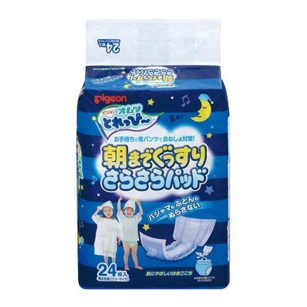 《ピジョン》 オムツとれっぴ~朝までぐっすりさらさらパッド 24枚入