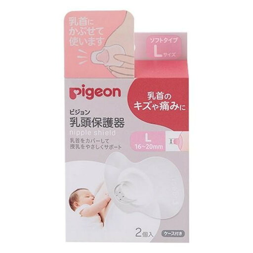 《ピジョン》 乳頭保護器 Lサイズ 2個入 ケース付 《ピジョン》 乳頭保護器 Lサイズ 2個入 ケース付