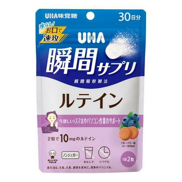 ※商品リニューアル等によりパッケージデザイン及び容量は予告なく変更されることがあります ■ 注目のルテイン配合。 スマホやパソコンなど細かい文字を見る機会が多い方のクリアな毎日をサポートします。 原材料名 エリスリトール（国内製造）／マリーゴールド色素（ルテイン含有）、酸味料、ステアリン酸Ca、香料、HPC、微粒二酸化ケイ素、甘味料（ステビア）、酸化防止剤（ビタミンE） 本品に含まれるアレルギー物質 なし 栄養成分 2粒(標準2g)当たり エネルギー 1.4 kcal たんぱく質 0 g 脂質 0.03 g 炭水化物 1.9 g 　-糖類 0 g 食塩相当量 0.0003 g ルテイン 10 mg お召し上がり方 1日2粒を目安に噛んでお召し上がりください。開封後は、チャックをしっかり閉めてお早めにお召し上がりください。 内容 60粒 30日分 ご注意 本品は、多量摂取により疾病が治癒したり、より健康が増進するものではありません。 1日の摂取目安量を守ってください。 万一体質に合わない場合は、摂取を中止してください。 薬を服用中あるいは通院中や妊娠・授乳中の方は、医師とご相談の上お召し上がりください。 お子様の手の届かないところに保管してください。 のどに詰まらせないようご注意ください。 製造販売元 UHA味覚糖株式会社 〒540-0016　大阪府大阪市中央区神崎町4-12 0120-557-108 製造国 日本 使用期限 使用期限が120日以上あるものをお送りします 商品区分 健康食品 広告文責 株式会社ヤマト薬品店（070-1821-1361）