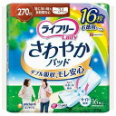 《ユニ・チャーム》 ライフリー さわやかパッド 特に多い時も長時間安心用 270cc 34cm 16枚入(4)