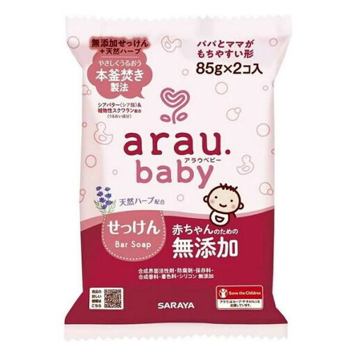 《サラヤ》 arau. アラウベビー せっけん 85g×2個入 《サラヤ》 arau. アラウベビー せっけん 85g×2個入