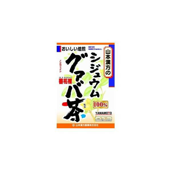 《山本漢方製薬》 シジュウムグァ