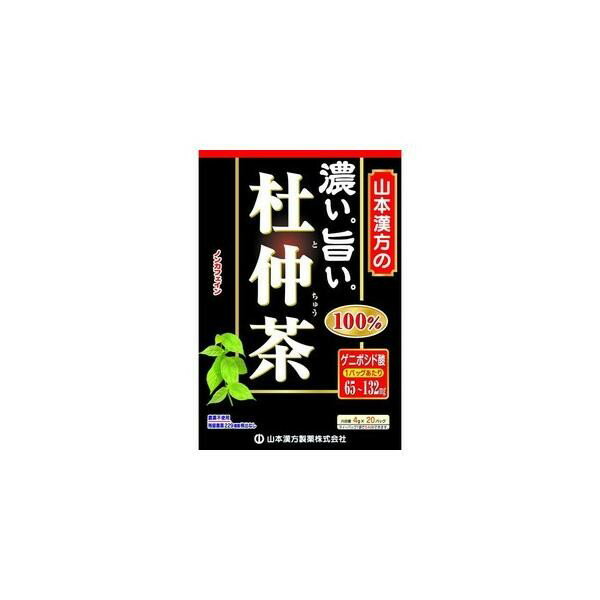 ※商品リニューアル等によりパッケージデザイン及び容量は予告なく変更されることがあります ★ 本品は、独自の製法によりゲニポシド酸の高含有を実現した、濃くておいしいノンカフェインのやさしい杜仲茶です ★ 皆様の健康維持にお役立てください 原材料名 杜仲茶 内容量 4g×20包 メーカー名 山本漢方製薬株式会社 お召し上がり方 　 お水の量はお好みにより、加減してください。 　 本品は食品ですから、いつお召し上がりいただいてもかまいません。 【やかんで煮だす場合】 　 沸騰したお湯、400ccの中へ1バッグを入れ、弱火で軽く泡立つ程度で10分間煮沸して、お飲みください。バッグを入れたままにしておきますと、濃くなる場合には、バッグを取り除いてください。 【アイスの場合】 　 上記のとおり煮出した後、湯ざましをして、ペットボトル又はウォーターポットに入れ替え、冷蔵庫で冷やしてお飲みください。 【キュウスの場合】 　 ご使用中の急須に1袋をポンと入れ、お飲みいただく量のお湯を入れてお飲みください。濃いめをお好みの方はゆっくり、薄めをお好みの方は手早く茶碗へ給湯してください。 　 市販のほうじ茶又は緑茶、ウーロン茶、麦茶、玄米茶など、お好みのものを選んでいただき、適量を合わせて煮出していただくと一段とおいしくなります。 使用上の注意 　 開封後はお早めにご使用ください。 　 本品は食品ですが、必要以上に大量に摂ることを避けてください。 　 薬の服用中又は、通院中、妊娠中、授乳中の方は、お医者様にご相談ください。 　 体調不良時、食品アレルギーの方は、お飲みにならないでください。 　 万一からだに変調がでましたら、直ちに、ご使用を中止してください。 　 天然の原料ですので、色、風味が変化する場合がありますが、品質には問題ありません。 　 煮出したあと、成分等が浮遊して見えることがありますが、問題ありません。 　 小児の手の届かない所へ保管してください。 　 食生活は、主食、主菜、副菜を基本に、食事のバランスを。 ※仲茶は、中国の高地で自生している天然の杜仲葉を採取していますので、農薬の心配はありません。 ※ティーバッグの包装紙は食品衛生基準の合格品を使用しています。 　 煮出した時間や、お湯の量、火力により、お茶の色や風味に多少のバラツキがでることがございますので、ご了承ください。また、そのまま放置しておきますと、特に夏期には、腐敗することがありますので、当日中にご使用ください。残りは冷蔵庫に保存ください。 　 ティーバッグの材質は、風味をよくだすために薄い材質を使用しておりますので、バッグ中の原材料の微粉が漏れて内袋に付着する場合がありますが、品質には問題がありませんので、ご安心してご使用ください。 保存方法 　 直射日光及び、高温多湿の所を避けて、涼しいところに保存してください。 商品区分 ダイエット、健康 > 健康飲料 > 健康茶 広告文責 株式会社ヤマト薬品店（070-1821-1361）