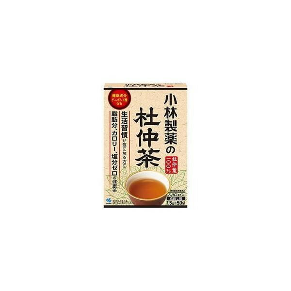 稀有な健康素材「杜仲」 杜仲は、今からおよそ500万年前に繁栄し、恐竜さえ滅んだ氷河期を生き抜いた、非常に生命力の強い植物です。「トチュウ科トチュウ属トチュウ」という一科一属一種のみで、地球上に仲間のいない、非常に珍しい貴重な樹木でもあります。今も昔も杜仲は、人々の健康に役立てられ、重宝されてきました。「小林製薬の杜仲茶」は、そんな杜仲の新鮮な生葉を厳選。 カフェインゼロなので、就寝前や、お子様も安心してお飲みいただけます。 毎日の元気や美容にぜひおすすめの、体にやさしい健康茶です。 ● 杜仲葉配糖体の成分ゲニポシド酸を含有。毎日ご愛飲頂くほどにその良さを実感していただけます。 ● ノンカロリー、ノンカフェイン。脂質も0mgの、体にやさしい健康茶です。 ● 塩分、脂肪分、カロリーがゼロの健康茶。こんな方にもお飲みいただけます。 ● 特許製法茶葉を使用。特許製法ですから、杜仲固有成分が濃く抽出できます。（特許第3101901号） ● こんな方に・・・ ♪塩分が気になる方に ♪脂肪が気になる方に ♪スリムを目指す方に ♪いつまでも若々しくいたい方に 原材料 杜仲葉 成分・分量 成分(1.5L：茶葉3g) 成分(0.8L：茶葉1.5g)の 含有量 エネルギー 0kcal たんぱく質 0g 脂質 0g 炭水化物 0g ナトリウム 0mg ゲニポシド酸 6mg カフェイン 0mg ※水0.8Lに杜仲茶1袋（1.5g）を入れ、 沸騰後10分間煮出した液について試験しました。 内容 1.5g×50袋 メーカー名 小林製薬株式会社 ご使用方法 ・ 水1〜1.5Lに1袋入れ、沸騰後弱火にして10分間煮出してください。 ・ ホットでも冷やしてもおいしくお飲みいただけます。 ・ 目的をお持ちの方は、2袋で濃い目に煮出してお飲みいただくことをおすすめします。 ・ 煮出した杜仲茶は冷蔵庫で保存し、お早めにお飲みください。 ご注意 ・ 直射日光を避け、涼しい乾燥した所に保存してください。 商品区分 健康茶 広告文責 株式会社ヤマト薬品店（070-1821-1361）