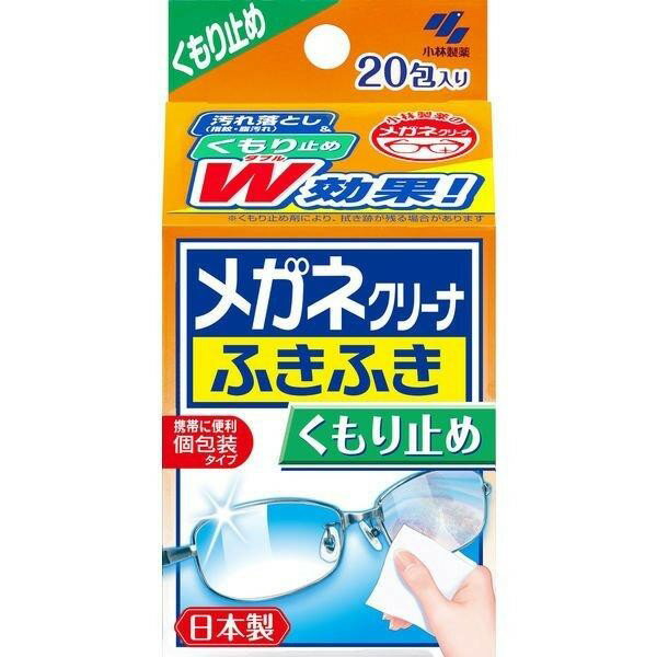 《小林製薬》 メガネクリーナふきふき くもり止め 20包 