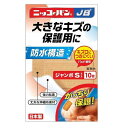 《日廣薬品》 ニッコーバンJB ジャンボSサイズ No.515 10枚入(4)