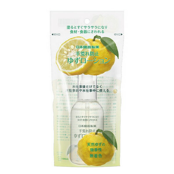 《日本臓器製薬》 手荒れ防止ゆずローション 100mL