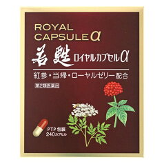 【第2類医薬品】《日邦薬品》 若甦ロイヤルカプセルα 240カプセル (PTP)