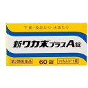 ※パッケージデザイン等は予告なく変更されることがあります 〜下痢・食あたり・水あたりに〜 &nbsp;★新ワカ末プラスA錠は、この黄柏［オウバク］より抽出された塩化ベルベリンを主成分 &nbsp;★更にサンザシ末とビタミンB1を加えた下痢止です 効能・効果 下痢、消化不良による下痢、食あたり、はき下し、水あたり、くだり腹、軟便 成分・分量 成人1日の服用量6錠（1錠298mg）中 ベルベリン塩化物水和物・・・300mg チアミン硝化物（ビタミンB1）・・・25mg サンザシ末・・・400mg 添加物として、ヒドロキシプロピルセルロース、タルク、還元麦芽糖水アメ、セルロース、二酸化ケイ素、ポビドン、CMC-Ca、ステアリン酸Mg、ヒプロメロース、酸化チタン、黄色三二酸化鉄、アセスルファムK、カルナウバロウを含有しています。 容量 60錠 用法・用量 次の量を1日3回食後に服用。 年齢1回量1日服用回数成人(15才以上)2錠3回8才以上15才未満1錠8才未満服用しないこと 《用法用量に関連する注意》 小児に服用させる場合には、保護者の指導監督のもとに服用させてください。 使用上の注意 《相談すること》 次の人は服用前に医師、薬剤師又は登録販売者に相談してください 医師の治療を受けている人 急性の激しい下痢、発熱を伴う下痢、血便、粘液便又は腹痛・腹部膨満・はきけ等の症状を伴う下痢のある人(本剤で無理に下痢をとめるとかえって病気を悪化させることがあります) 高齢者 本人又は家族がアレルギー体質の人 薬によりアレルギー症状を起こしたことがある人 次の場合は、直ちに服用を中止し、この文書を持って医師又は薬剤師に相談してください 5-6日間服用しても症状がよくならない場合 保管及び取扱い上の注意 《保管及び取扱い上の注意》 直射日光の当たらない湿気の少ない涼しい所に密栓して保管してください。 小児の手の届かない所に保管してください。 他の容器に入れ替えないでください。(誤用の原因になったり品質が変わります) ビンの中の詰物は、輸送中に錠剤が破損するのを防ぐためのものです。開栓後は不要となりますのですててください。 使用期限のすぎた商品は服用しないでください。 水分が錠剤につきますと、変色または色むらを生じることがありますので、誤って水滴を落としたり、ぬれた手で触れないでください。 製造販売元 クラシエ薬品株式会社 〒108-8080 東京都港区海岸3丁目20番20号 03-5446-3334 使用期限 使用期限が180日以上あるものをお送りします 製造国 日本 商品区分 第2類医薬品 広告文責 株式会社ヤマト薬品店（070-1821-1361）