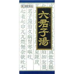 【第2類医薬品】《クラシエ》漢方六君子湯エキス顆粒　45包（漢方製剤/胃腸薬）