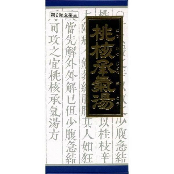 【第2類医薬品】《クラシエ》漢方桃核承気湯（トウカクジョウキトウ）エキス顆粒　45包（漢方製剤/婦人薬） ★定形外郵便★追跡・保証なし★代引き不可★