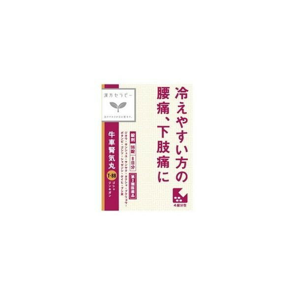 【第2類医薬品】《クラシエ》 漢方牛車腎気丸料エキス錠 96錠(8日分) 漢方セピー