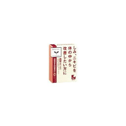 【第2類医薬品】《クラシエ薬品》 「クラシエ」 漢方桂枝茯苓丸料加ヨク苡仁エキス錠 48錠