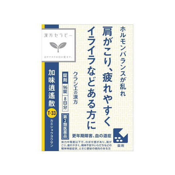 【第2類医薬品】 《クラシエ》 漢方加味逍遙散料エキス錠 96錠