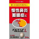 《クラシエ》 ベルエムピL 84錠 ★定形外郵便★追跡・保証なし★代引き不可★