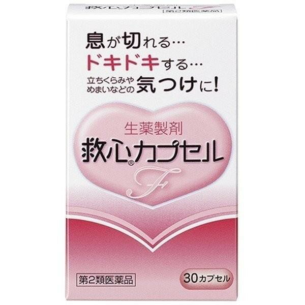 【第2類医薬品】《救心製薬》 救心カプセルF 30カプセル (生薬製剤) 1