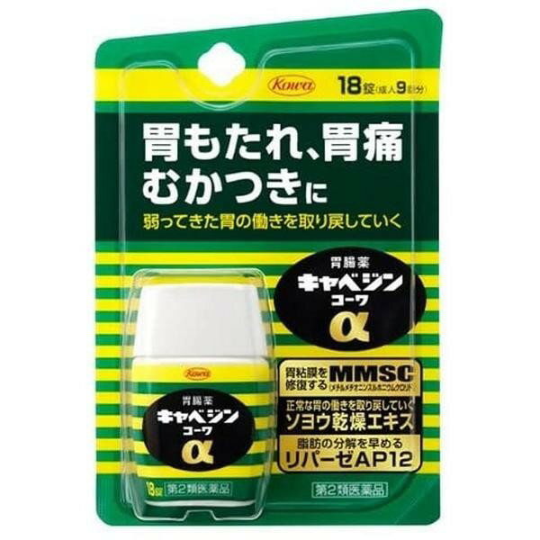 ※パッケージデザイン等は予告なく変更されることがあります。 ■ 荒れて痛んだ胃の粘膜を修復し、正常な状態に整えるキャベジン本来の効きめに加え、MMSC（メチルメチオニンスルホニウムクロリド）と、胃の運動を促進する生薬成分ソヨウが協力して働くことで、弱ってきた胃を元気にし、正常な働きを取り戻していく胃腸薬です ■ DL（ダブルレイヤー）効果&gt;→外層と核錠との二層構造にすることで、各有効成分が効果的に働きます キャベジンの錠剤は、二つの層をもつダブルレイヤー効果外層の制酸剤が出過ぎた胃酸を中和し、胃の痛みをやわらげますまた胃酸を中和することで、消化酵素が働きやすい環境をつくります 内側の核錠がゆっくりと溶け出します ロートエキス、消化酵素等の各有効成分が、より効果的に働きます。 MMSCとソヨウ、センブリが協力して働き、弱った胃を元気に健やかにしていきます ■ 胃の働きを良くしていく生薬ソヨウを配合しました ソヨウ乾燥エキス：胃の働きを元気にしていきます MMSC（メチルメチオニンスルホニウムクロリド）：荒れて弱った胃の粘膜を修復します 制酸剤：出過ぎた胃酸を中和しますリパーゼAP12：脂肪の消化を助けます 効能・効果 胃部不快感、胃弱、もたれ、胃痛、食べ過ぎ、飲み過ぎ、胸やけ、はきけ(むかつき、胃のむかつき、二日酔・悪酔のむかつき、嘔気、悪心)、嘔吐、食欲不振、消化不良、胃酸過多、げっぷ、胸つかえ、消化促進、胃部・腹部膨満感、胃重 成分・分量 メチルメチオニンスルホニウムクロリド：150.0mg 炭酸水素ナトリウム：700.0mg 炭酸マグネシウム：250.0mg 沈降炭酸カルシウム：1200.0mg ロートエキス3倍散：90.0mg(ロートエキスとして30.0mg) ソヨウ乾燥エキス：30.0mg(ソヨウとして270.0mg) センブリ末：30.0mg ビオヂアスターゼ2000：24.0mg リパーゼAP12：15.0mg 添加物として ヒドロキシプロピルセルロース、硬化油、カルメロースCa、トウモロコシデンプン、ステアリン酸Mg、ステアリン酸グリセリン、ステアリン酸ポリオキシル、セラック、タルク、ケイヒ、ポリビニルアルコール(部分けん化物)、セルロース、二酸化ケイ素、l-メントール、デキストリン 用法・用量 下記の量を毎食後水又は温湯で服用してください 年齢 1回量 1日服用回数 成人（15歳以上） 2錠 3回 8歳以上15歳未満 1錠 3回 8歳未満の小児 服用しないこと 容量 18錠 使用上の注意 してはいけないこと (守らないと現在の症状が悪化したり、副作用が起こりやすくなります) 本剤を服用している間は、次の医薬品を服用しないでください 胃腸鎮痛鎮痙薬 授乳中の人は本剤を服用しないか、本剤を服用する場合は授乳を避けてください(母乳に移行して乳児の脈が速くなることがあります) 相談すること 次の人は服用前に医師、薬剤師又は薬剤師に相談してください 医師の治療を受けている人 妊婦又は妊娠していると思われる人 高齢者 薬などによりアレルギー症状を起こしたことがある人 次の症状のある人 排尿困難 次の診断を受けた人 腎臓病、心臓病、緑内障、甲状腺機能障害 服用後、次の症状があらわれた場合は副作用の可能性がありますので、直ちに服用を中止し、この添付文書を持って医師、薬剤師又は登録販売者に相談してください 皮膚　　発疹・発赤、かゆみ 服用後、次の症状があらわれることがありますので、このような症状の持続又は増強が見られた場合には、服用を中止し、この添付文書を持って医師、薬剤師又は登録販売者に相談してください 口のかわき 2週間位服用しても症状がよくならない場合は服用を中止し、この添付文書を持って医師、薬剤師又は登録販売者に相談してください その他の注意 母乳が出にくくなることがあります 用法・用量に関連する注意 用法・用量を厳守してください 小児に服用させる場合には、保護者の指導監督のもとに服用させてください 保管および取扱い上の注意 高温をさけ、直射日光の当たらない湿気の少ない涼しい所に密栓して保管してください 小児の手の届かない所に保管してください 他の容器に入れ替えないでください。(誤用の原因になったり品質が変わります) 水分が錠剤につくと、特有のニオイが強くなったり内容成分の変化のもととなりますので、水滴をおとしたり、ぬれた手で触れないでください。誤って錠剤をぬらした場合は、ぬれた錠剤を廃棄してください ビンの中の詰め物は、輸送中に錠剤が破損するのを防止するために入れてあるもので、キャップをあけた後は、必ず捨ててください ビンのキャップのしめ方が不十分な場合、湿気などにより、品質に影響を与える場合がありますので、服用のつどキャップをよくしめてください 外箱及びラベルの「開封年月日」記入欄に、キャップをあけた日付を記入してください 使用期限(外箱及びラベルに記載)をすぎた製品は服用しないでください。また、一度キャップをあけた後は、品質保持の点から開封日より6ヵ月以内を目安に服用してください 製造販売元 興和株式会社 〒103-8433 東京都中央区日本橋三丁目4-14 03-3279-7755 製造国 日本 使用期限 使用期限が180日以上あるものをお送りします 商品区分 第2類医薬品 広告文責 株式会社ヤマト薬品店（070-1821-1361）