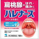 【第3類医薬品】《小林製薬》 ハレナース 18包 (口腔・咽喉用薬)