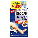 《小林製薬》 コムレケアゼリー 4包 (足のつり、筋肉のけいれん、こむらがえりを治す) ★定形外郵便★追跡・保証なし★代引き不可★