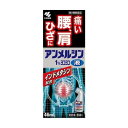 《小林製薬》アンメルシン 1％ ヨコヨコ 46ml (外用消炎鎮痛薬)